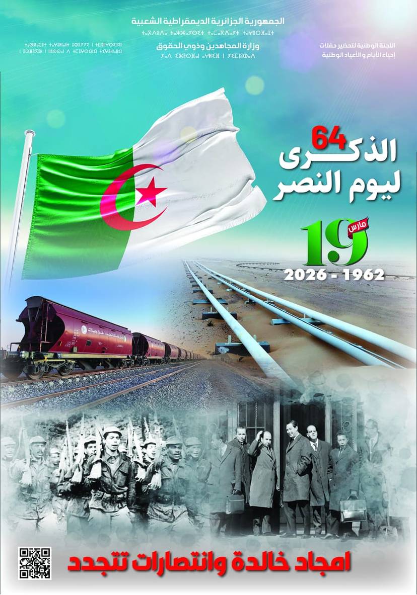 الذكرى الـ 64 ليوم النصر 1962 - 2026