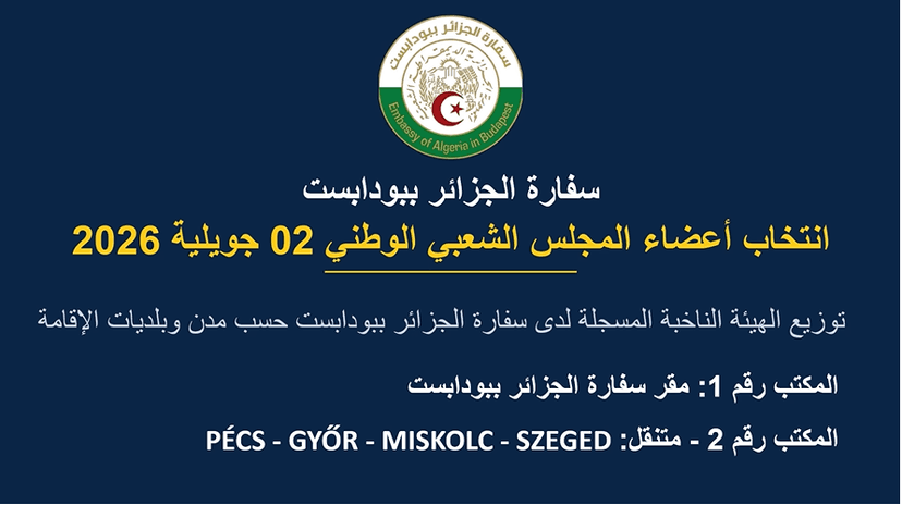توزيع الهيئة الناخبة المسجلة لدى سفارة الجزائر ببودابست حسب مدن وبلديات الإقامة