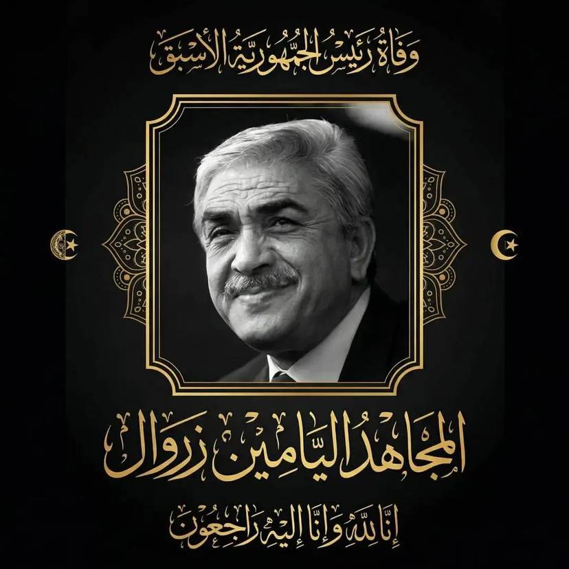 Following the passing of the former President of the Republic, the Mujahid Liamine Zéroual