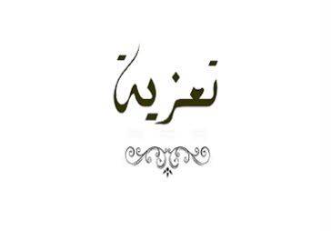 Avec des cœurs qui croient en la volonté et le destin d'Allah, et avec beaucoup de tristesse et de chagrin, l'ambassade d'Algérie à Budapest a reçu la nouvelle du décès de M. Bouabdullah Mohammed,